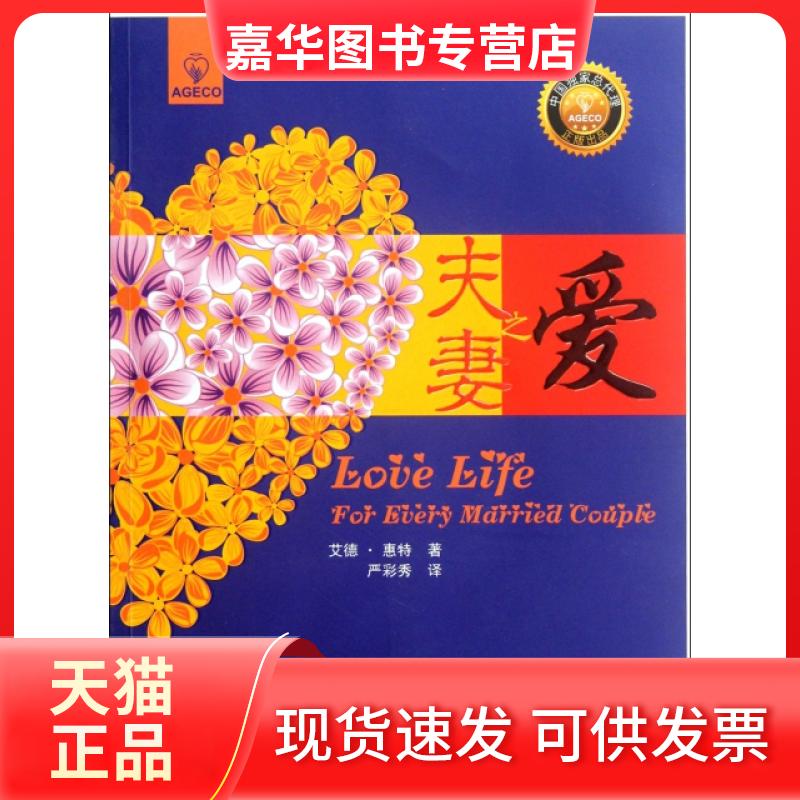 【正版现货】 之爱 (美)艾德·惠特|译者:严彩秀 甘肃人民美术出版社