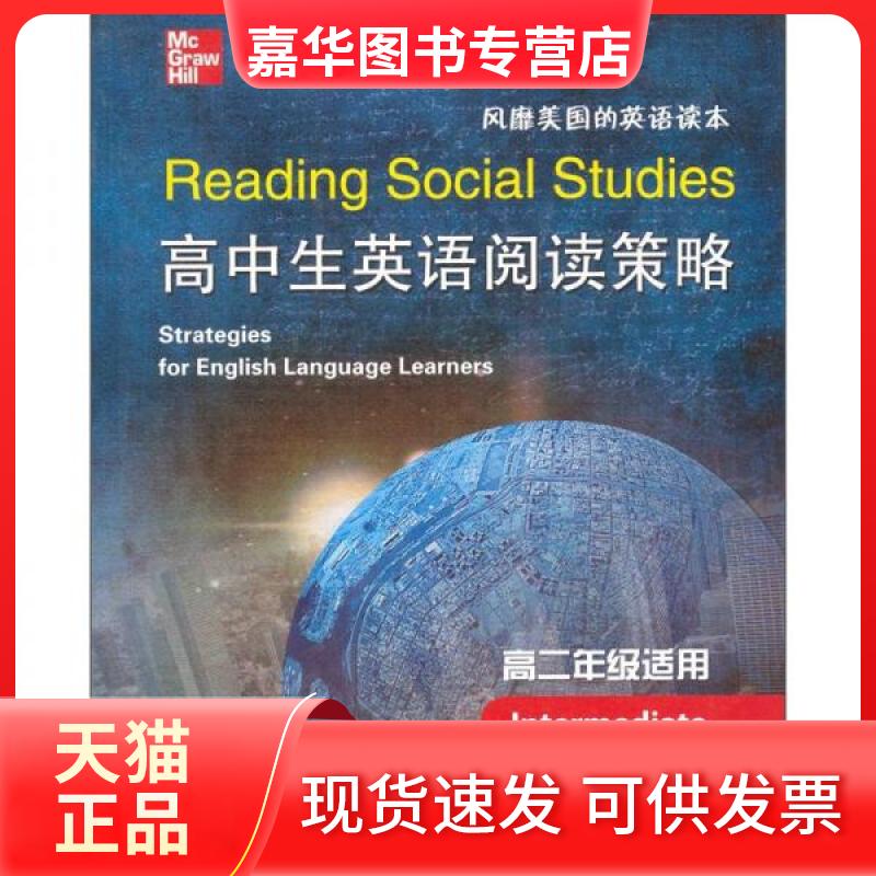 【正版现货】 高中生英语阅读策略 美国Glencoe 编 著作 浙江大学出版社
