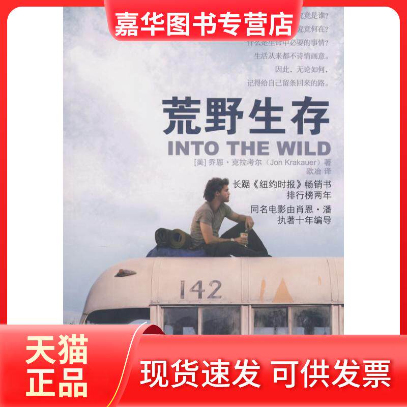 【正版现货】 荒野生存 (美)克拉考尔 著,欧冶 译 著 中国人民大学出版社