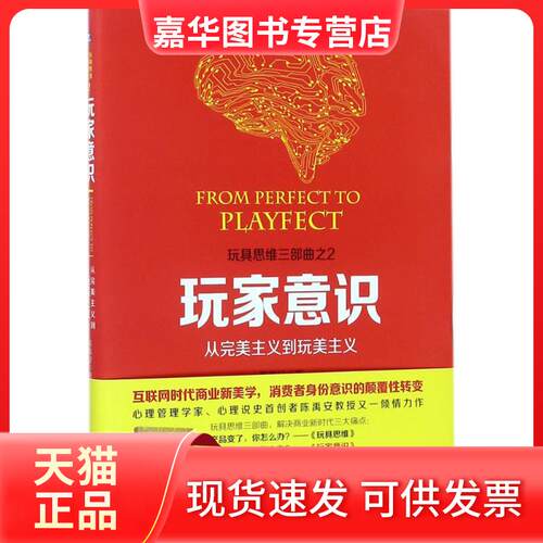 【正版现货】 玩家意识 陈禹安 著 机械工业出版社