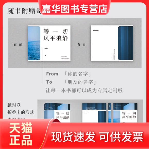【正版现货】 等一切风平浪静 签名版 刘同 著 湖南文艺出版社