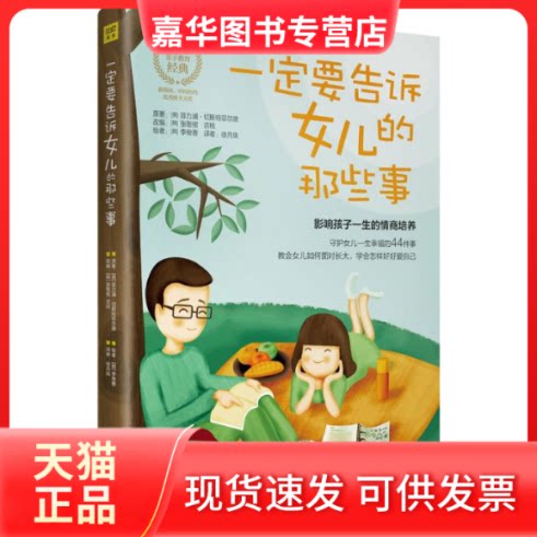 【正版现货】 一定要告诉女儿的那些事 (英)菲力浦·切斯特菲尔德(Philip Chesterfield) 著;(韩)张敬根,(韩)吉柱 改编;(韩)李佾善