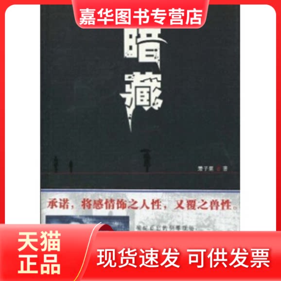 【正版现货】 暗藏 萧子屈 著 广西人民出版社