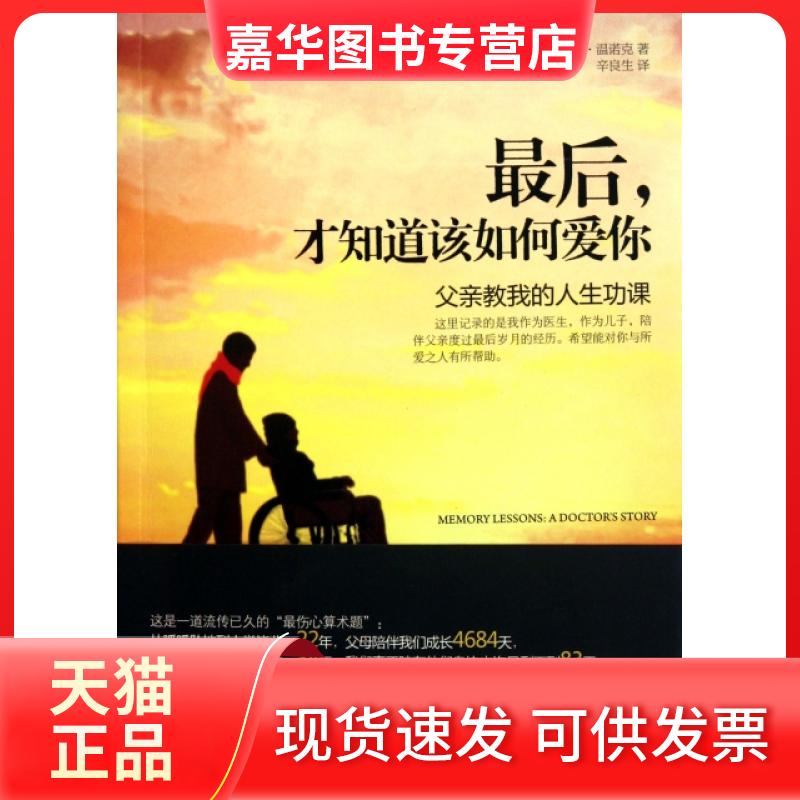 【正版现货】 才知道该如何爱你 (美)杰拉尔德·温诺克|译者:辛良生 广西科学技术出版社