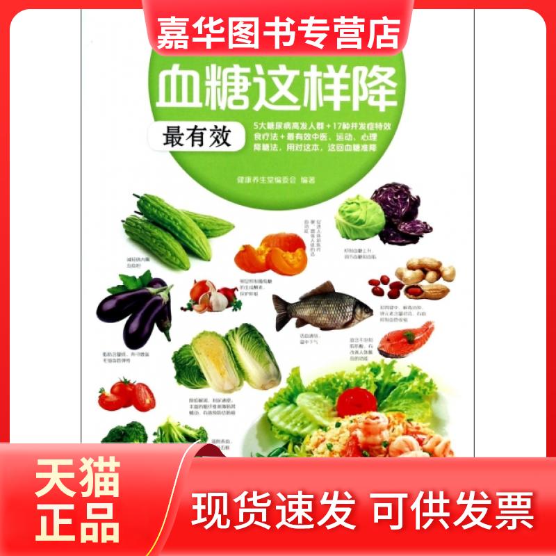 【正版现货】 血糖这样降 陈飞松//曹军 江苏科技