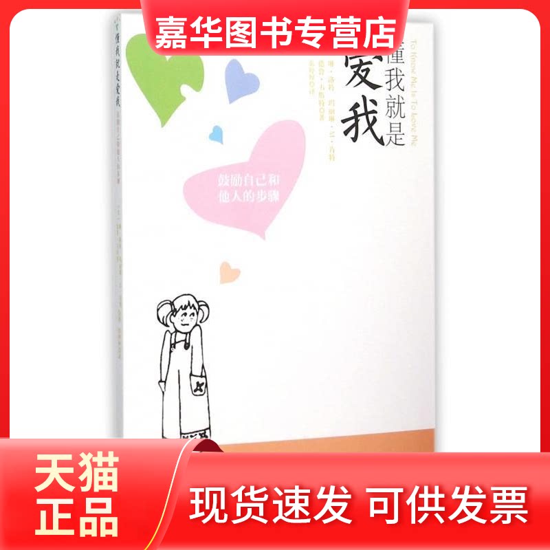【正版现货】 懂我就是爱我 (美)琳？洛特//玛丽琳？M？肯特//德鲁？韦斯特 著 张婷婷 译 北京联合出版公司