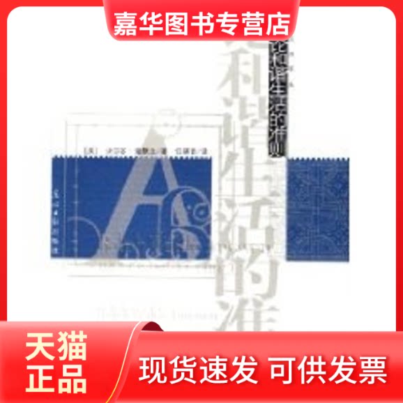 【正版现货】 论和谐生活的准则 沃尔多·爱默生 光明日报出版社