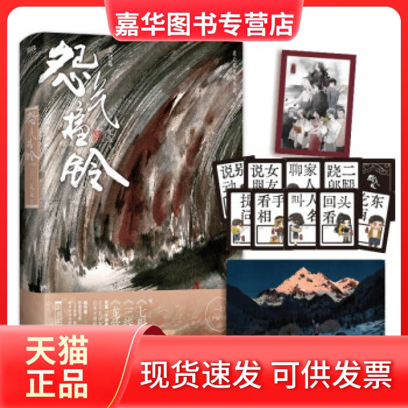 【正版现货】 怨气撞铃 完结篇 尾鱼 著 文化发展出版社