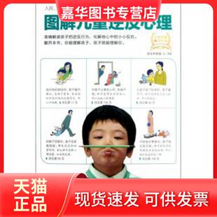 【正版现货】 图解儿童逆反心理(适合年龄段3-9岁) (英)米里亚姆·恰恰姆|译者:郑莹 江苏教育