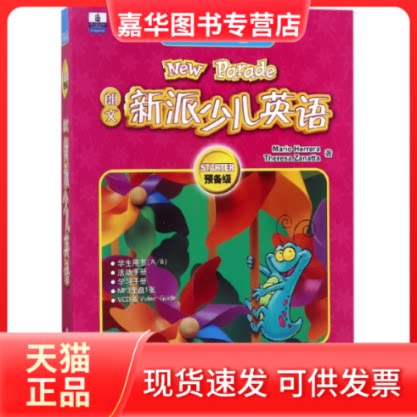 【正版现货】 朗文新派少儿英语(附光盘预备级学生包)(精) Mario Herrera//Theresa Zanatta|编者:(美)赞那塔 北京语言大学出版社