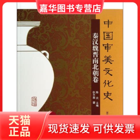 【正版现货】 中国审美文化史 仪平策 著 上海古籍出版社