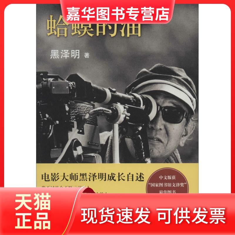 【正版现货】 蛤蟆的油 黑泽明 著 李正伦 译 南海出版公司