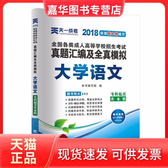 【正版现货】 (2018年)民法(专科起点升)/成考全国各类成人高考官方教材配套真题及模拟 本书编写组 著作 中国言实出版社