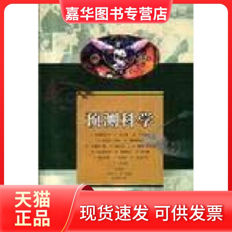 【正版现货】 预测科学 R.舍普(法) 陈燕萍 翻 王鸿良 生活·读书·新知三联书店