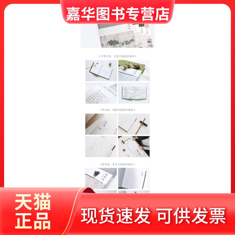 【正版现货】 山水田园诗选 (东晋)陶渊明 等 著;齐白石 绘;周梦烨 注 著作 中信出版社