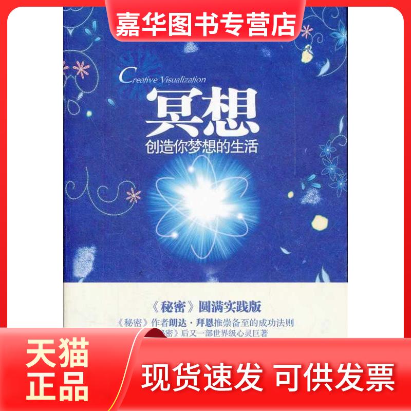 【正版现货】 冥想-创造你梦想的生活 高文 中国城市出版社
