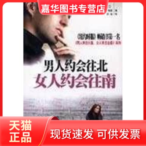 【正版现货】 男人来自火星，女人来自金星3 （美）格雷　著，白莲　译 著作 吉林文史出版社