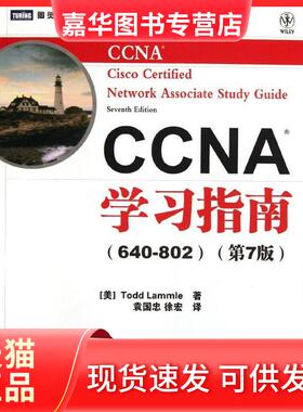【正版现货】 CCNA指南(640-802)(第7版) Lammle 人民邮电出版社