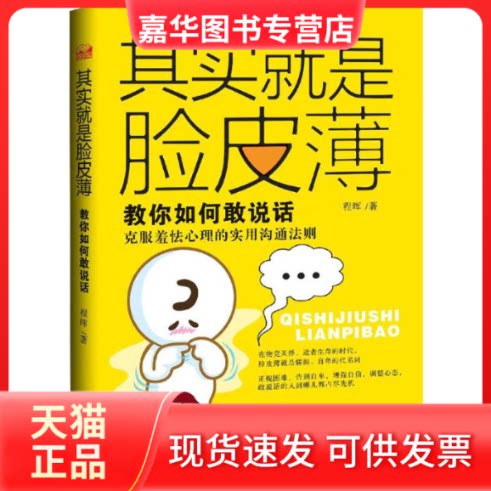 【正版现货】 其实就是脸皮薄 程晖 著 群言出版社