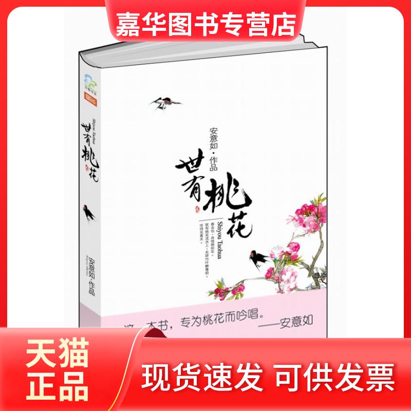【正版现货】 陌上花开 安意如 万卷出版社公司