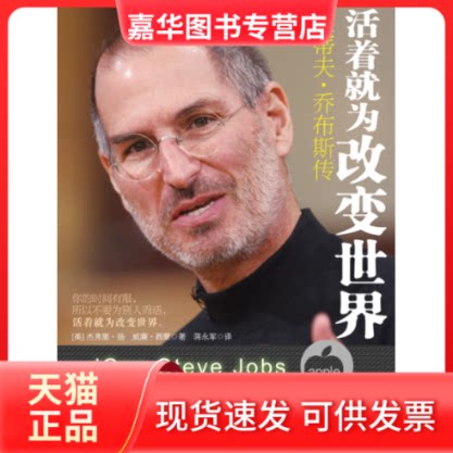 【正版现货】 活着就为改变世界 [美]杰费里·扬 中信出版社