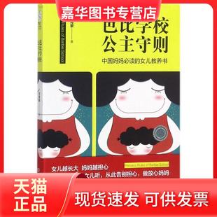 【正版现货】 芭比学校公主守则 沈青黎 北京理工大学出版社