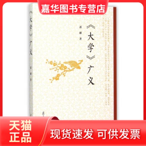 【正版现货】 大学广义/生命书系 潘麟 著作 复旦大学出版社