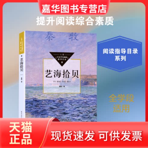 【正版现货】 艺海拾贝 秦牧 著 长江文艺出版社