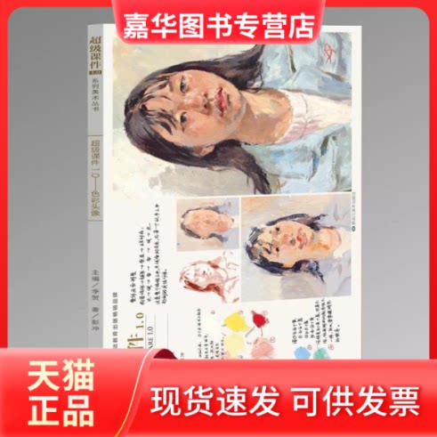 【正版现货】 课件1.0:色彩静物:高分:Color still life:High score 李贺主编 黑龙江美术出版社