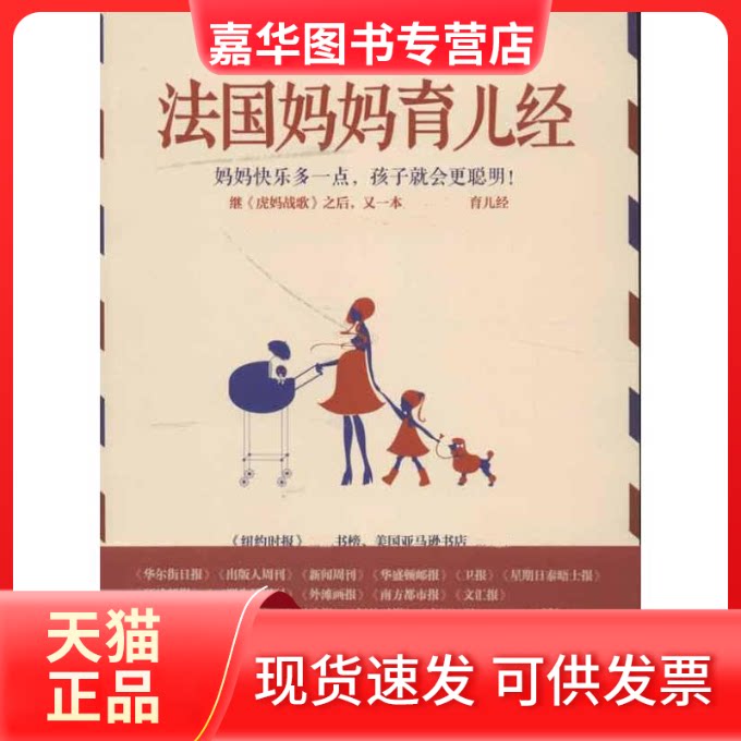【正版现货】 法国妈妈育儿经 (美)德鲁克曼 著作 李媛媛 译者 中信出版社