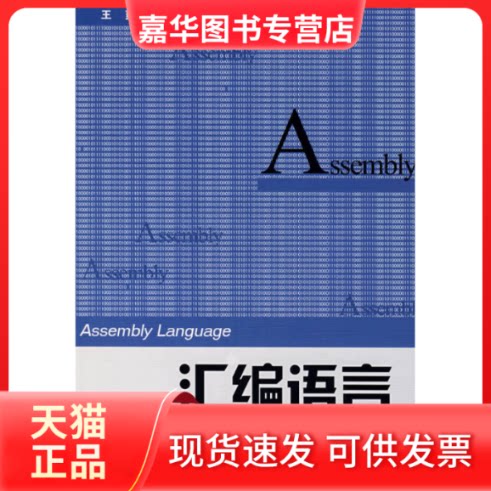 【正版现货】 汇编语言(第2版) 王爽 清华大学出版社