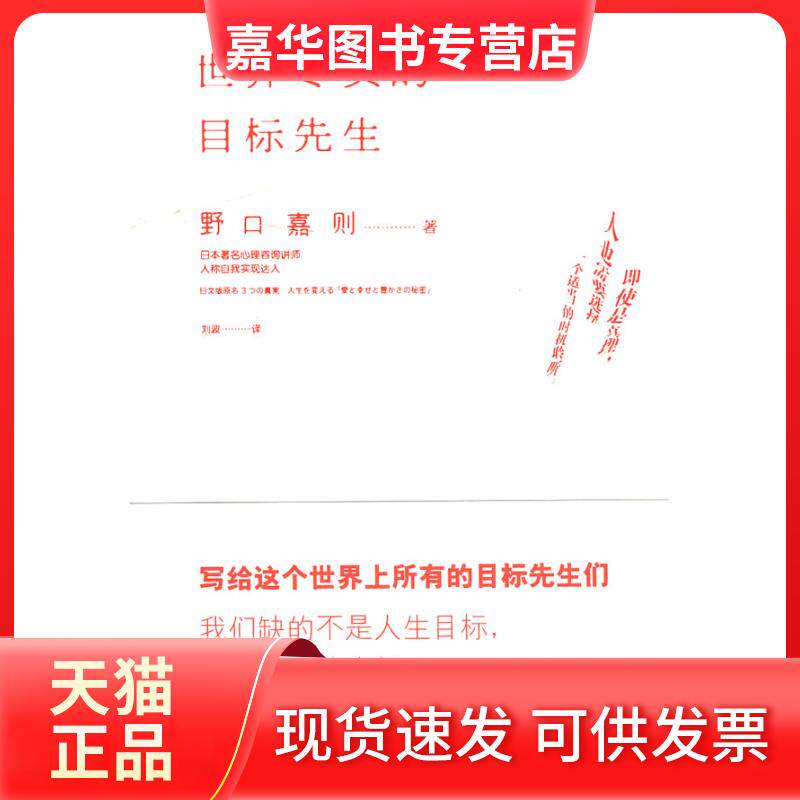 【正版现货】 世界尽头的目标先生 野口嘉则 宁夏人民教育出版社