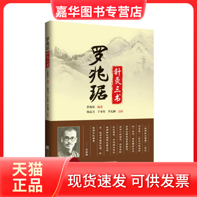 【正版现货】 罗兆琚针灸三书 罗兆琚 辽宁科学技术出版社