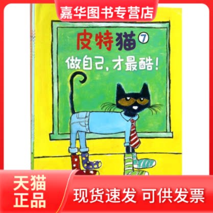 【正版现货】 3-6岁好格养成书:皮特猫(第2辑)/[美]金柏莉.迪安/詹姆斯.迪安 (美)詹姆斯？迪安 著作 常立 译者 文汇出版社