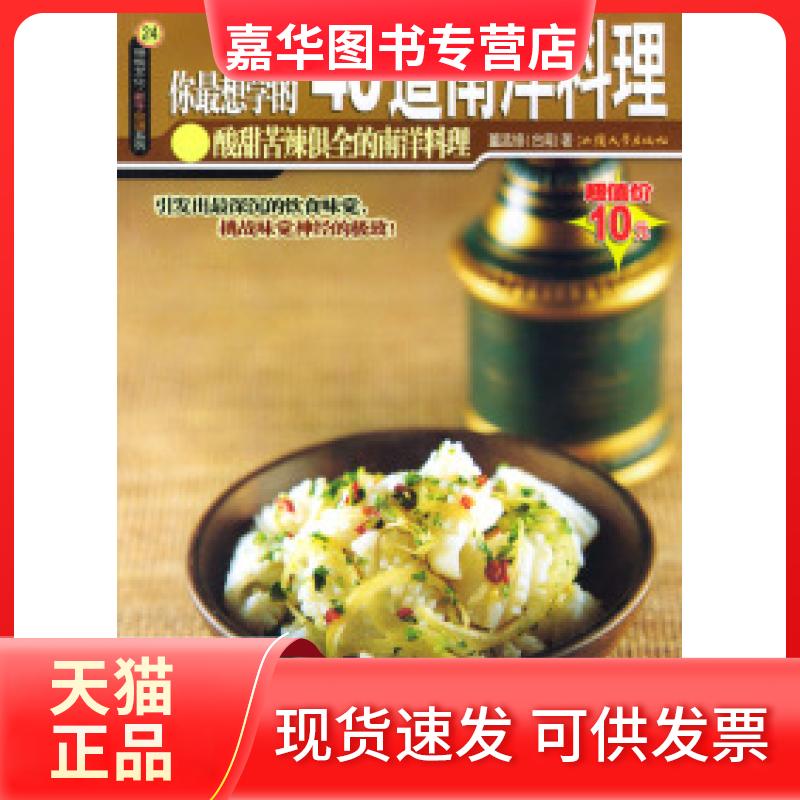 【正版现货】 杨桃文化·新手食谱系列24：你想学的40道南洋料理 董孟修 汕头大学出版社
