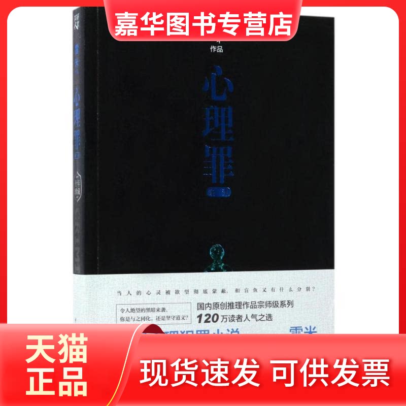 【正版现货】 心理罪 暗河纪念珍藏版  雷米心理犯罪悬疑推理小说 教化场/暗河/城市之光/第七个读者 雷米 著 著 重庆出版社
