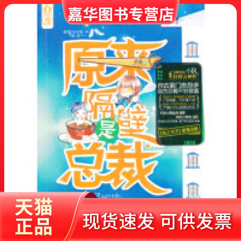 【正版现货】 原来隔壁是总裁(“桃夭”荡漾连载,大师小R不甘寂寞之神作!她落下的不是一只水晶鞋,而是一条内裤!) 小R 江苏