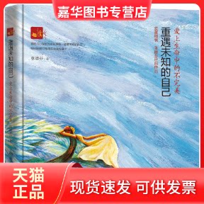 【正版现货】 重遇未知的自己 张德芬 著 湖南文艺出版社