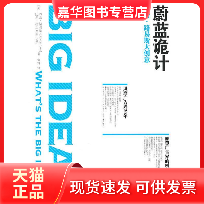 【正版现货】 蔚蓝诡计 路易斯 皮茨 何辉 华文出版社