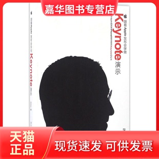 【正版现货】 跟着Apple发布会学做Keynote演示 iMike 著 清华大学出版社