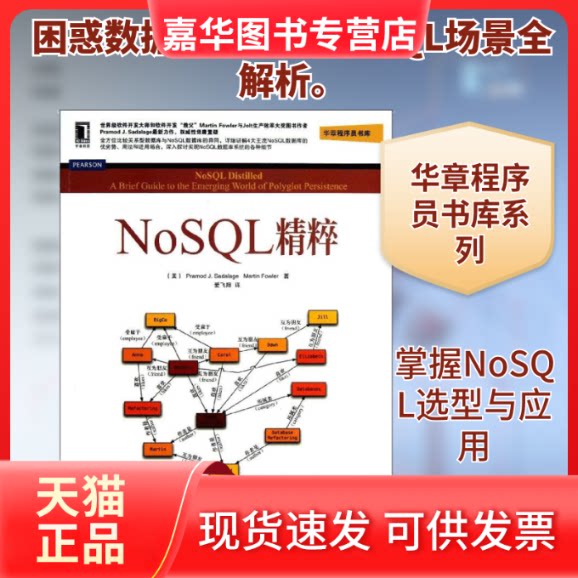 【正版现货】 NoSL精粹 (美)塞得拉吉,(美)福勒 著 爱飞翔 译 机械工业出版社
