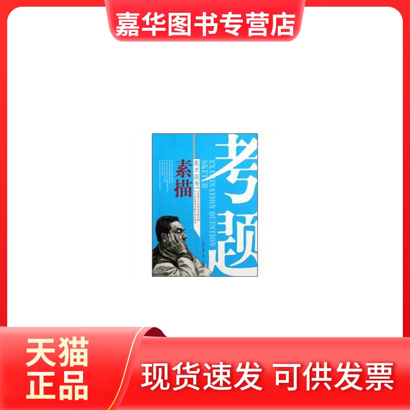 【正版现货】 色彩考题-美术高考 本社 江西美术出版社