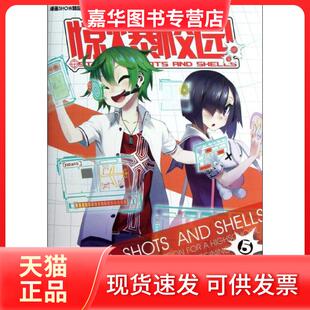 【正版现货】 漫画SHOW精品图书系列?惊爆校园5 L.M 广东新世纪出版社