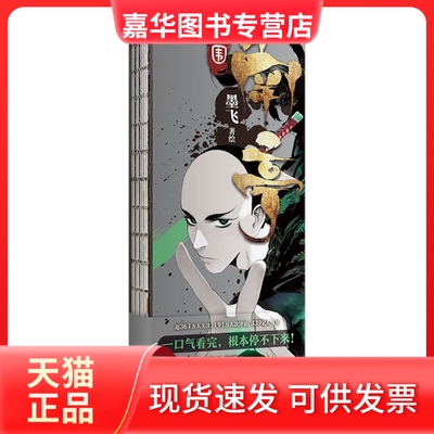 【正版现货】 谷围南亭 墨飞 绘 花城出版社