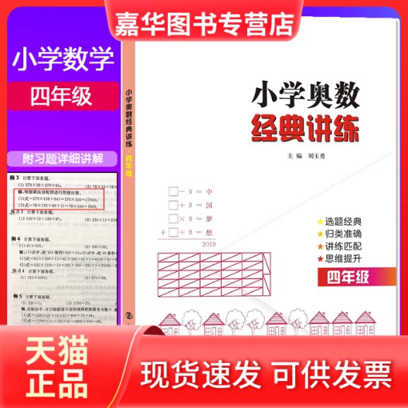 【正版现货】 小学奥数经典讲练 4年级 刘玉勇 编 南京大学出版社