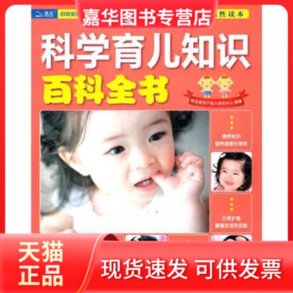 【正版现货】 科学育儿知识百科全书 陈宝英 著 中国人口出版社