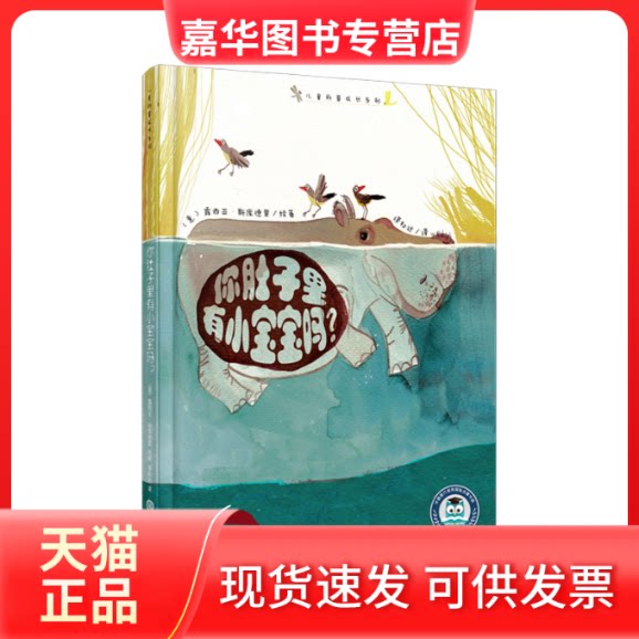 【正版现货】 儿童科普成长系列•你肚子里有小宝宝吗? （意）露西亚·斯库德里/译邦达译 现代教育出版社