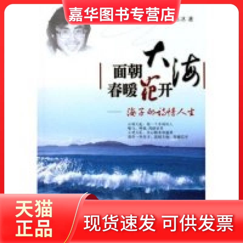 【正版现货】 面朝大海春暖花开--海子的诗情人生 周玉冰 安徽文艺出版社