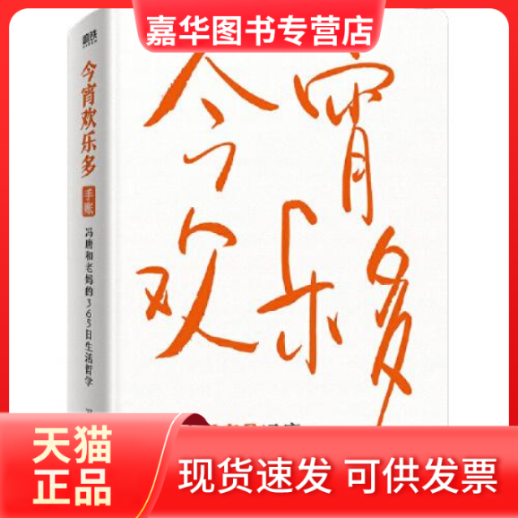 【正版现货】 今宵欢乐多 冯唐 著 北京燕山出版社
