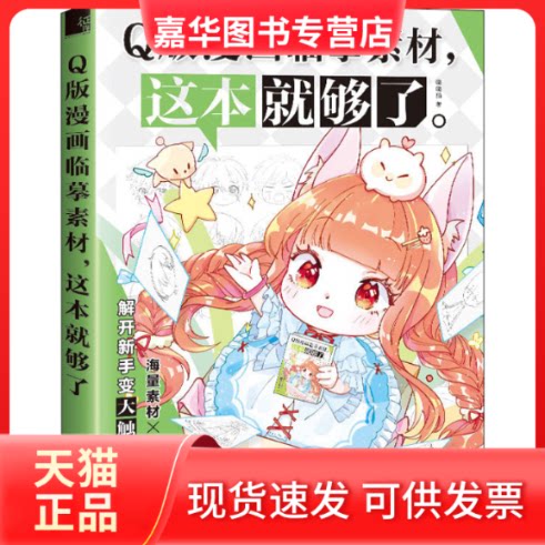 【正版现货】 版漫画临摹素材,这本就够了 哒哒猫 著 中国水利水电出版社